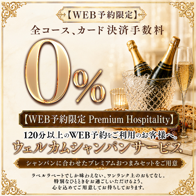 WEB割り限定