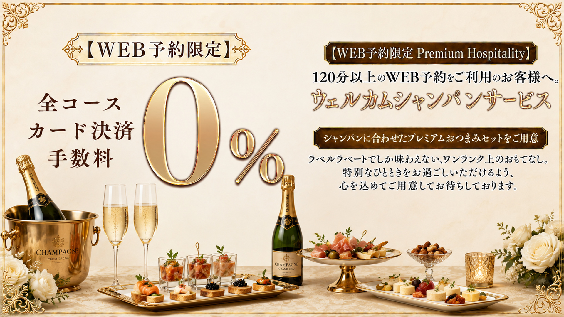 WEB割り限定