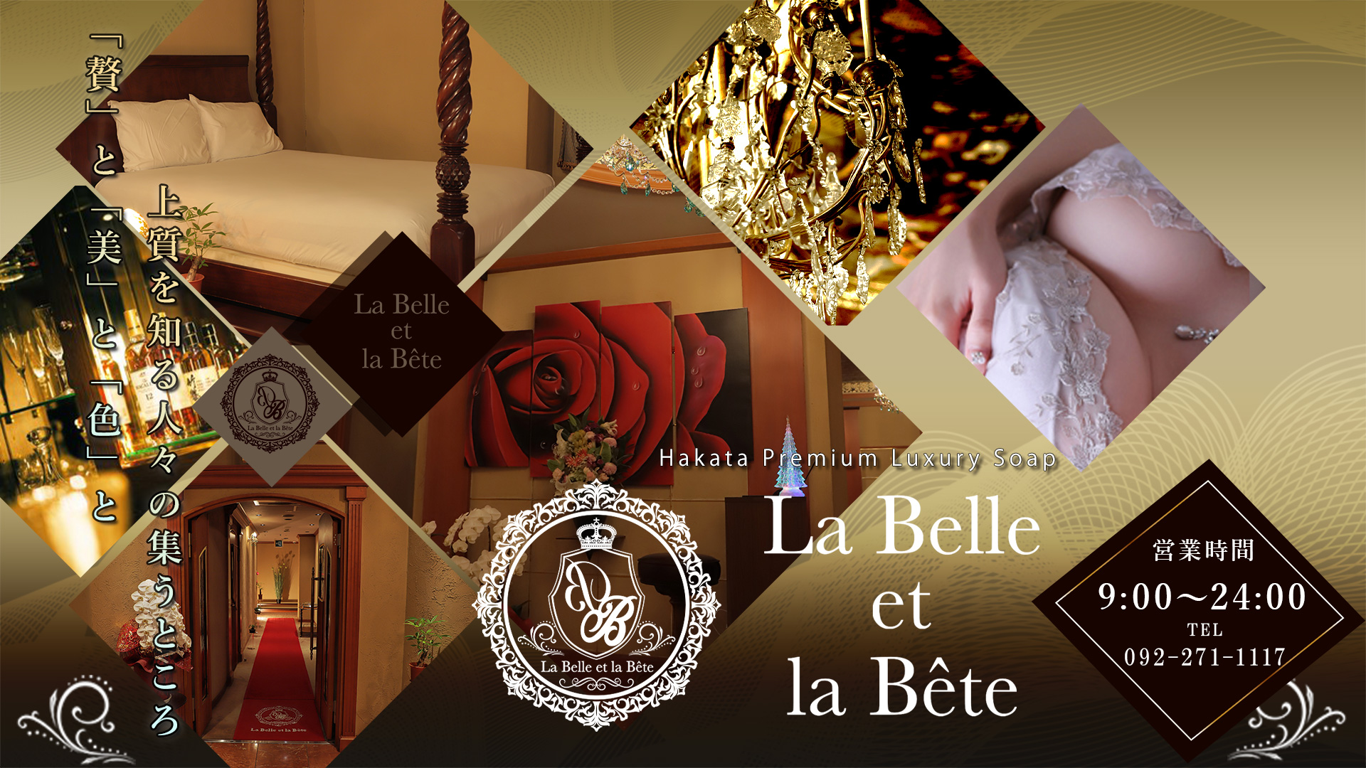 「美」と「贅」と「色」と 上質を知る方々の集える遊養地を拓き、呈供する。 