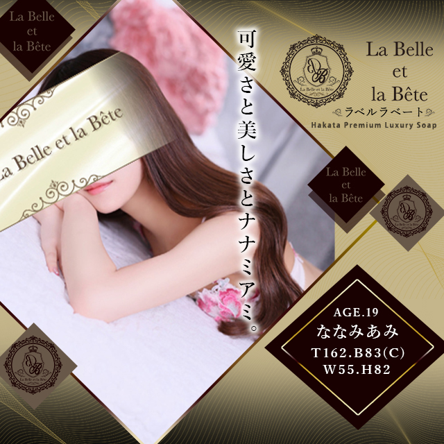 多彩な魅力を持つ多面性『ななみ あみ』さん19歳。