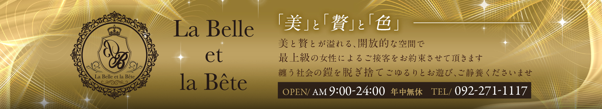 中洲高級ソープランドLa Belle et la Bête～ラベルラベート