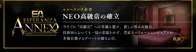 福岡・中洲のソープ エスペランサ新館