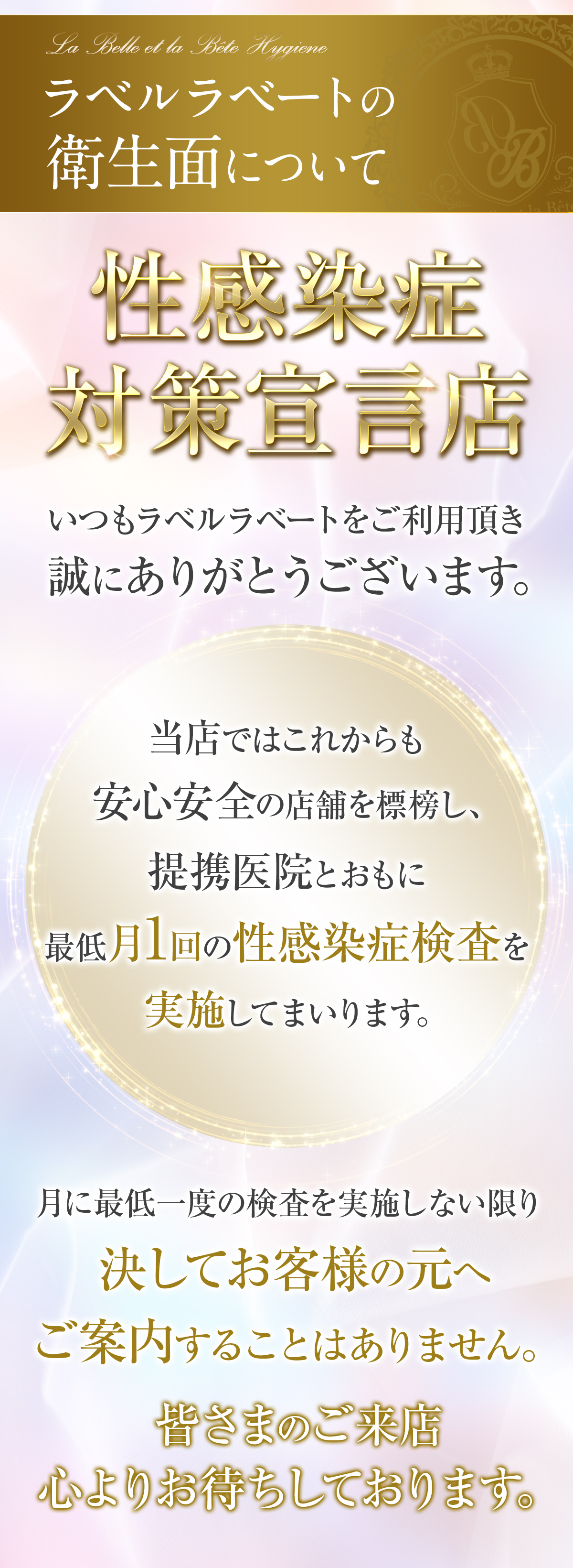 中洲ソープランドLa Belle et la Bête～ラベルラベート